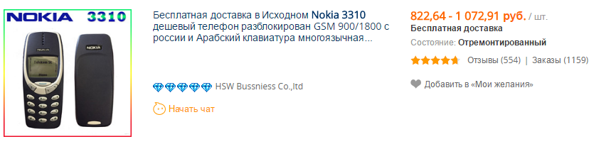 Nokia 3310 Оригинал